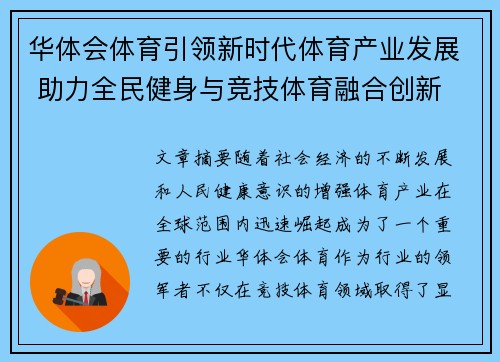 华体会体育引领新时代体育产业发展 助力全民健身与竞技体育融合创新