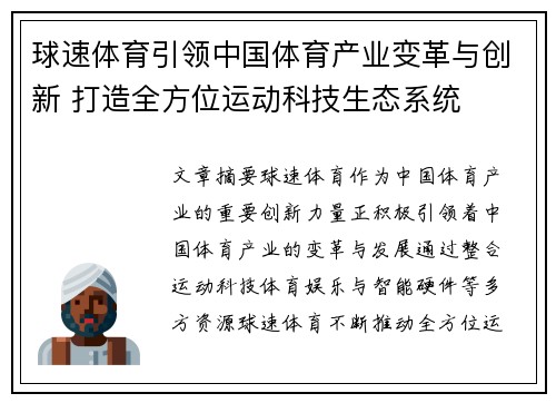 球速体育引领中国体育产业变革与创新 打造全方位运动科技生态系统