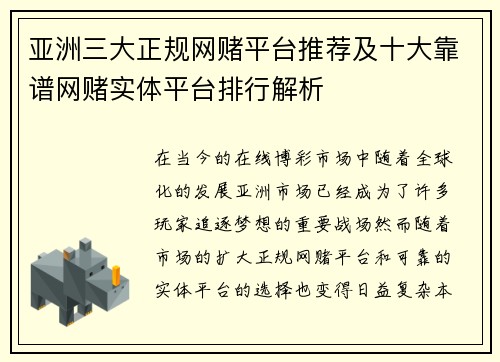 亚洲三大正规网赌平台推荐及十大靠谱网赌实体平台排行解析