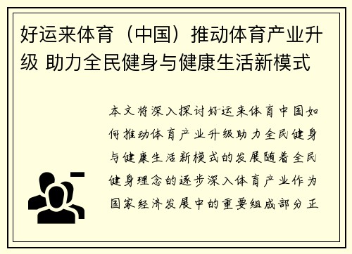 好运来体育（中国）推动体育产业升级 助力全民健身与健康生活新模式