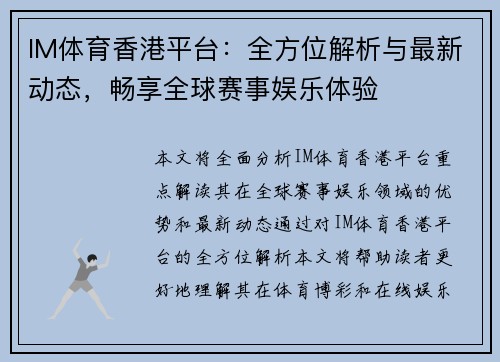 IM体育香港平台：全方位解析与最新动态，畅享全球赛事娱乐体验