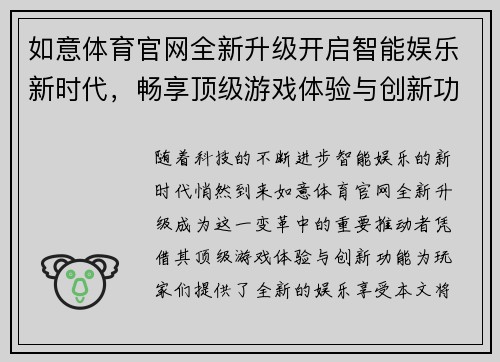 如意体育官网全新升级开启智能娱乐新时代，畅享顶级游戏体验与创新功能