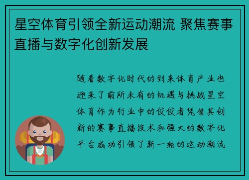 星空体育引领全新运动潮流 聚焦赛事直播与数字化创新发展