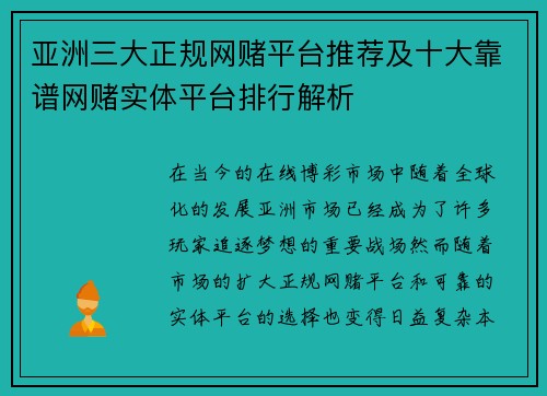 亚洲三大正规网赌平台推荐及十大靠谱网赌实体平台排行解析