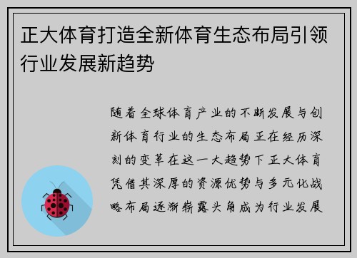 正大体育打造全新体育生态布局引领行业发展新趋势