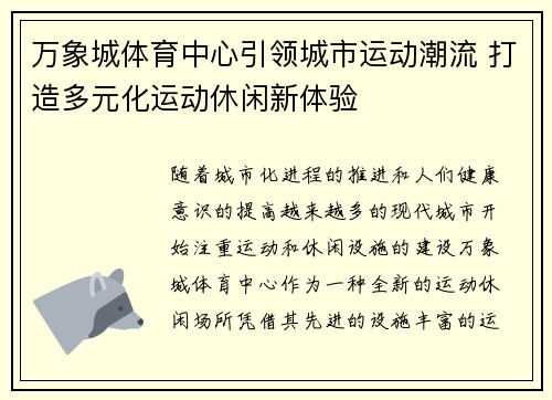 万象城体育中心引领城市运动潮流 打造多元化运动休闲新体验