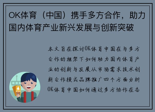 OK体育（中国）携手多方合作，助力国内体育产业新兴发展与创新突破