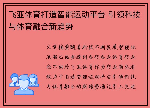 飞亚体育打造智能运动平台 引领科技与体育融合新趋势