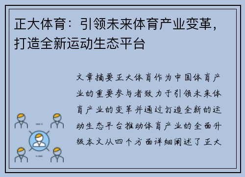 正大体育：引领未来体育产业变革，打造全新运动生态平台