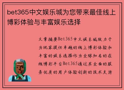 bet365中文娱乐城为您带来最佳线上博彩体验与丰富娱乐选择