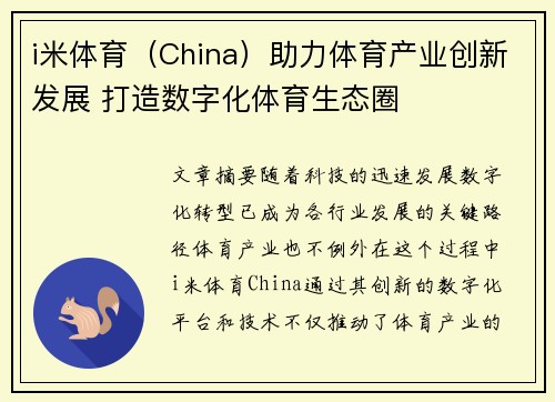 i米体育（China）助力体育产业创新发展 打造数字化体育生态圈