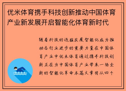 优米体育携手科技创新推动中国体育产业新发展开启智能化体育新时代