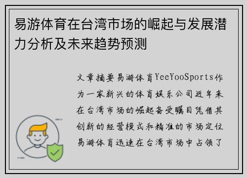 易游体育在台湾市场的崛起与发展潜力分析及未来趋势预测