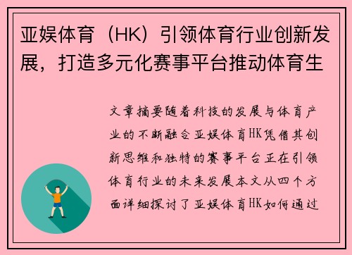 亚娱体育（HK）引领体育行业创新发展，打造多元化赛事平台推动体育生态升级