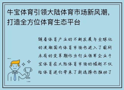 牛宝体育引领大陆体育市场新风潮，打造全方位体育生态平台