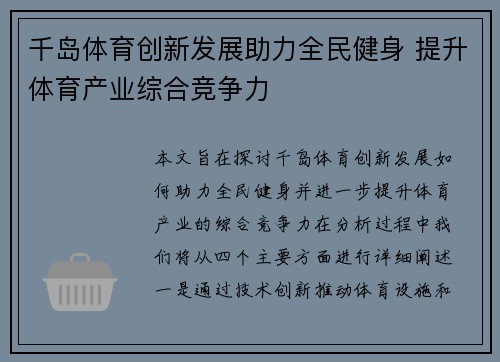 千岛体育创新发展助力全民健身 提升体育产业综合竞争力
