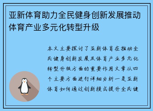 亚新体育助力全民健身创新发展推动体育产业多元化转型升级