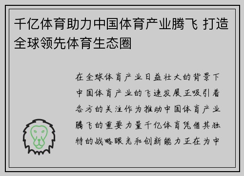 千亿体育助力中国体育产业腾飞 打造全球领先体育生态圈