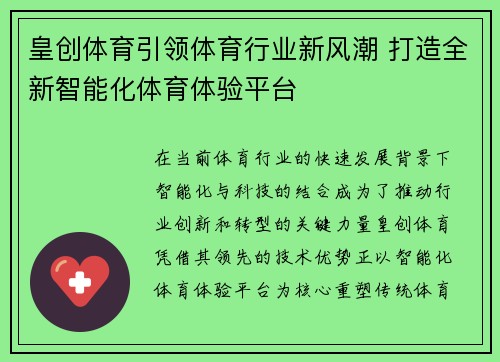 皇创体育引领体育行业新风潮 打造全新智能化体育体验平台