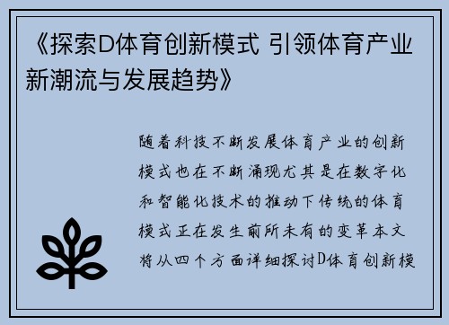 《探索D体育创新模式 引领体育产业新潮流与发展趋势》